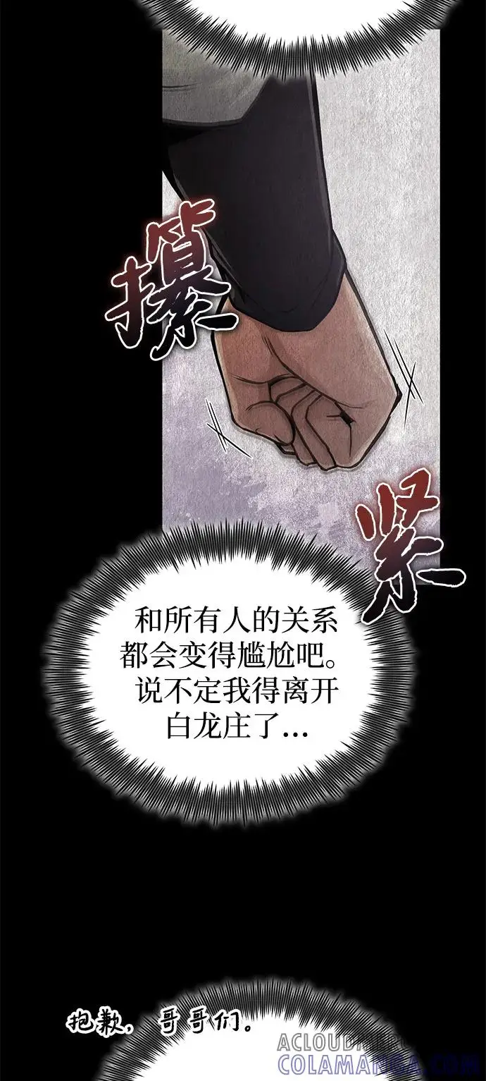 《绝世名师百师父》[第125话] 自己家图29