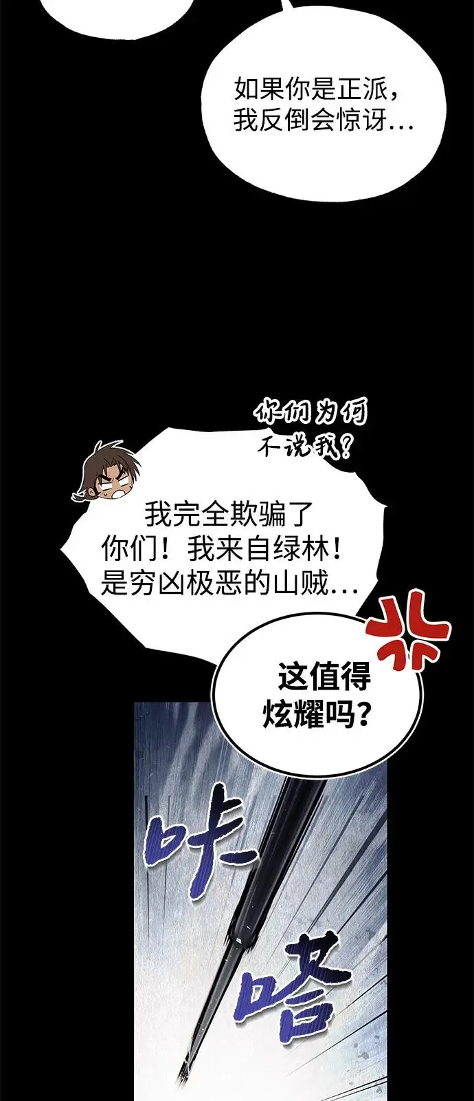 《绝世名师百师父》[第125话] 自己家图32