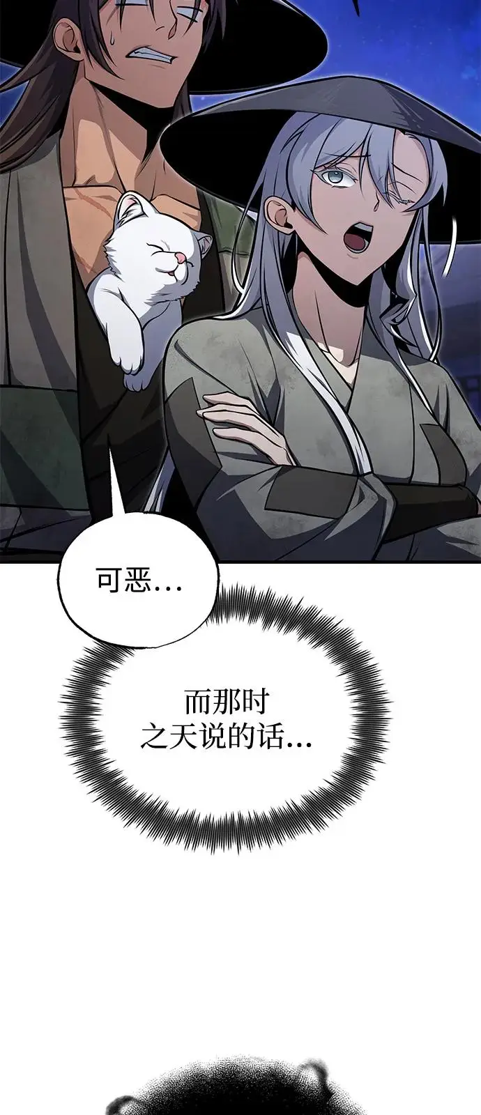《绝世名师百师父》[第125话] 自己家图36