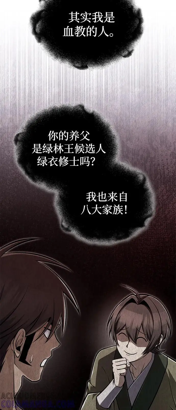 《绝世名师百师父》[第125话] 自己家图37
