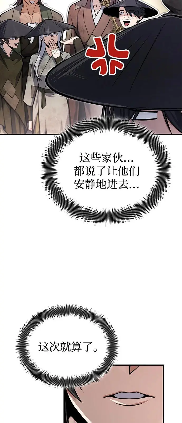 《绝世名师百师父》[第125话] 自己家图39