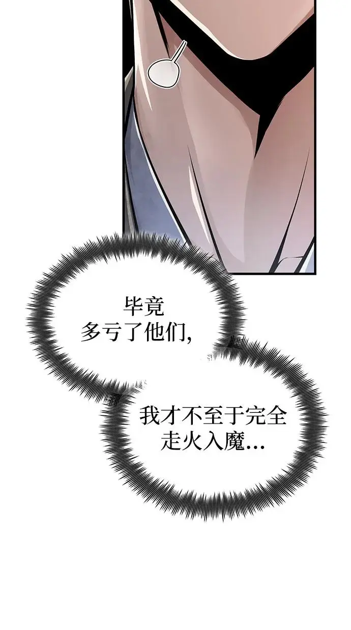 《绝世名师百师父》[第125话] 自己家图40