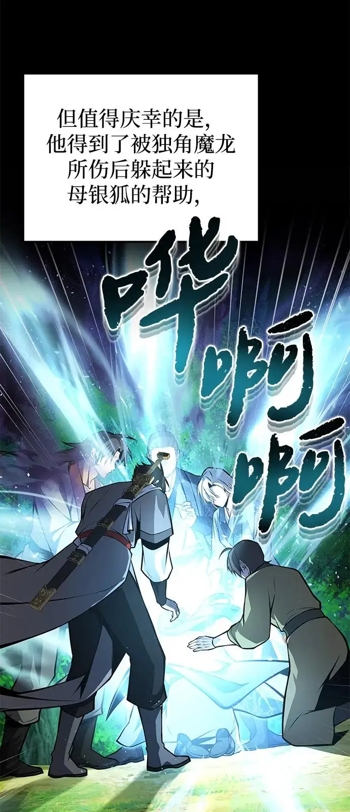 《绝世名师百师父》[第125话] 自己家图46