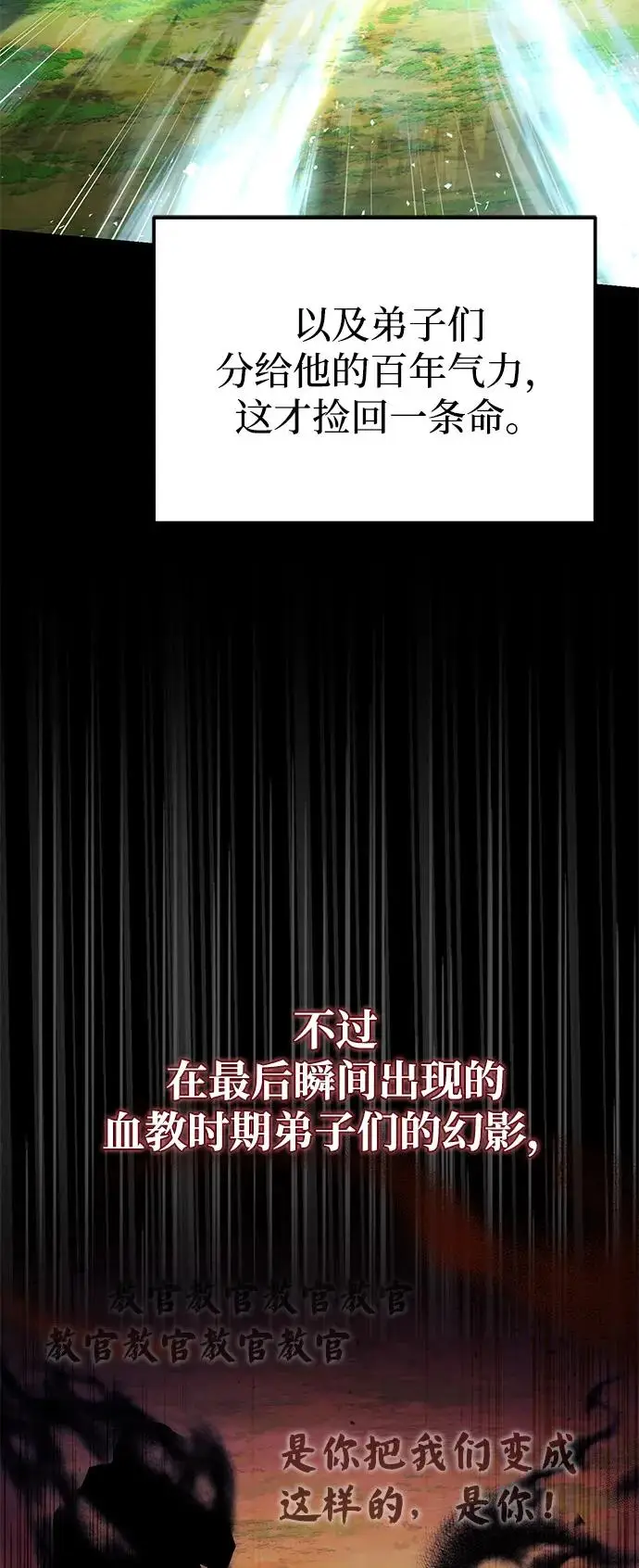 《绝世名师百师父》[第125话] 自己家图47