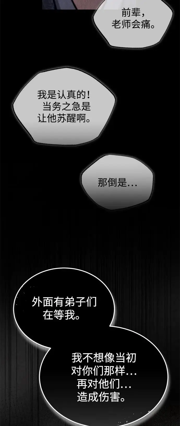 《绝世名师百师父》[第125话] 自己家图50