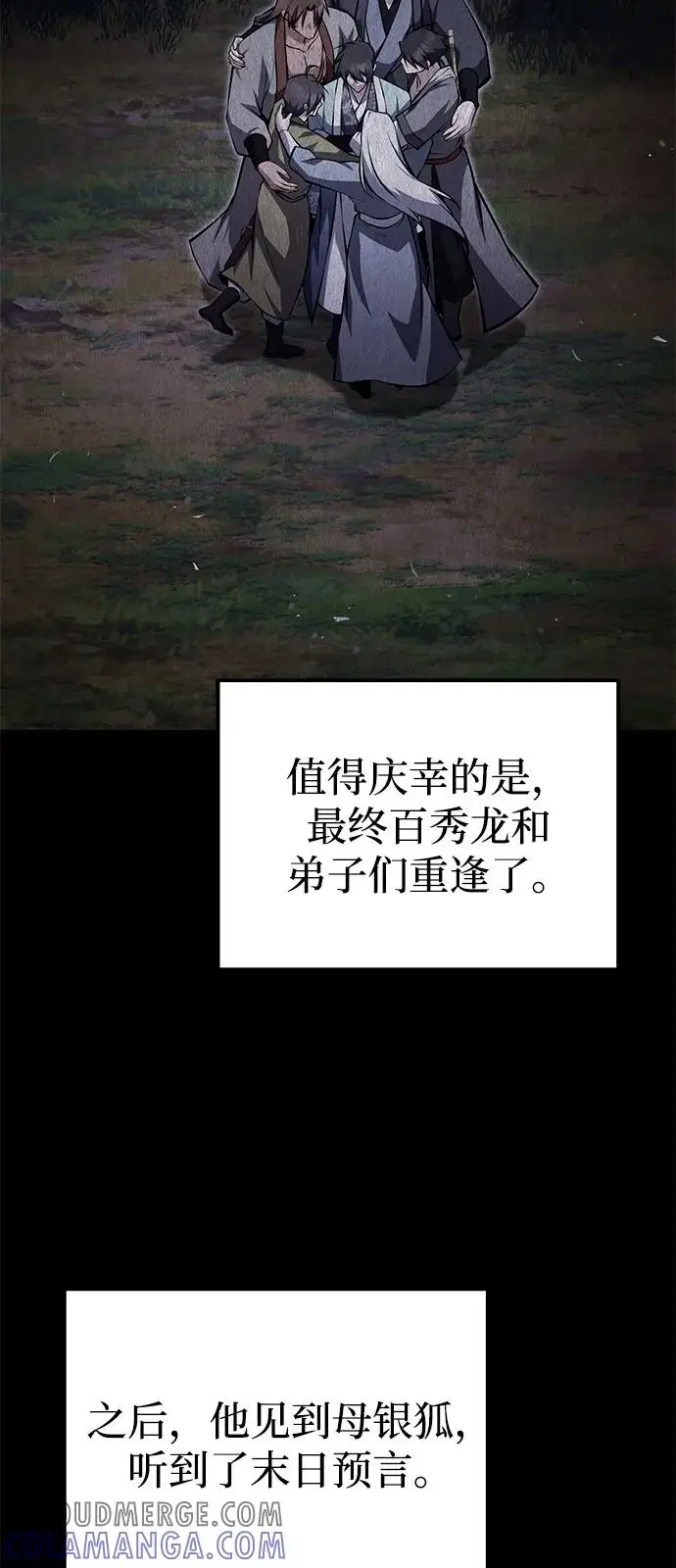 《绝世名师百师父》[第125话] 自己家图53