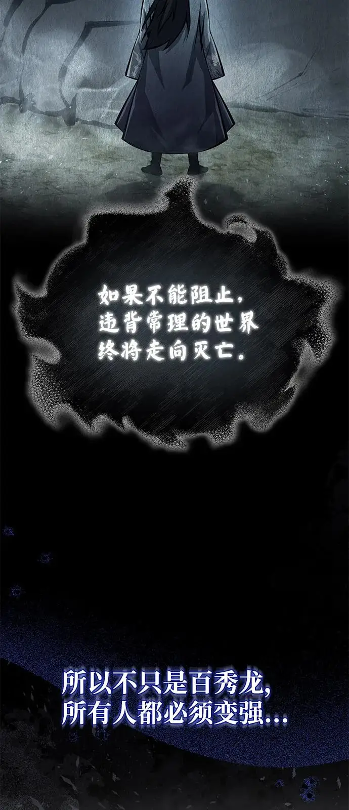 《绝世名师百师父》[第125话] 自己家图55