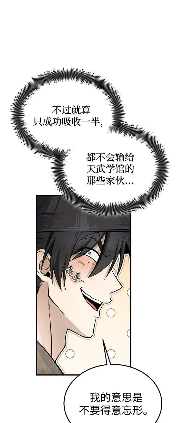 《绝世名师百师父》[第125话] 自己家图58