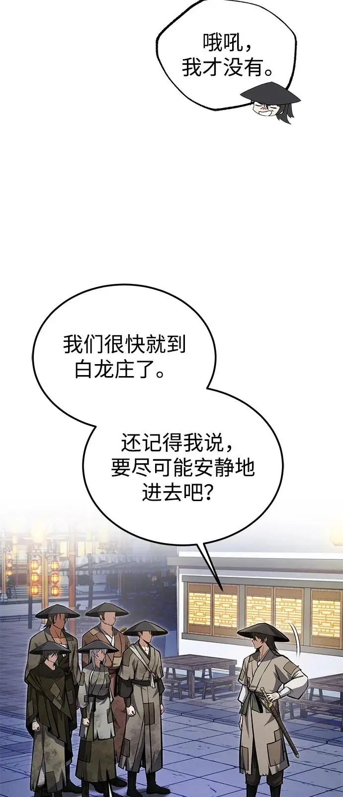 《绝世名师百师父》[第125话] 自己家图60