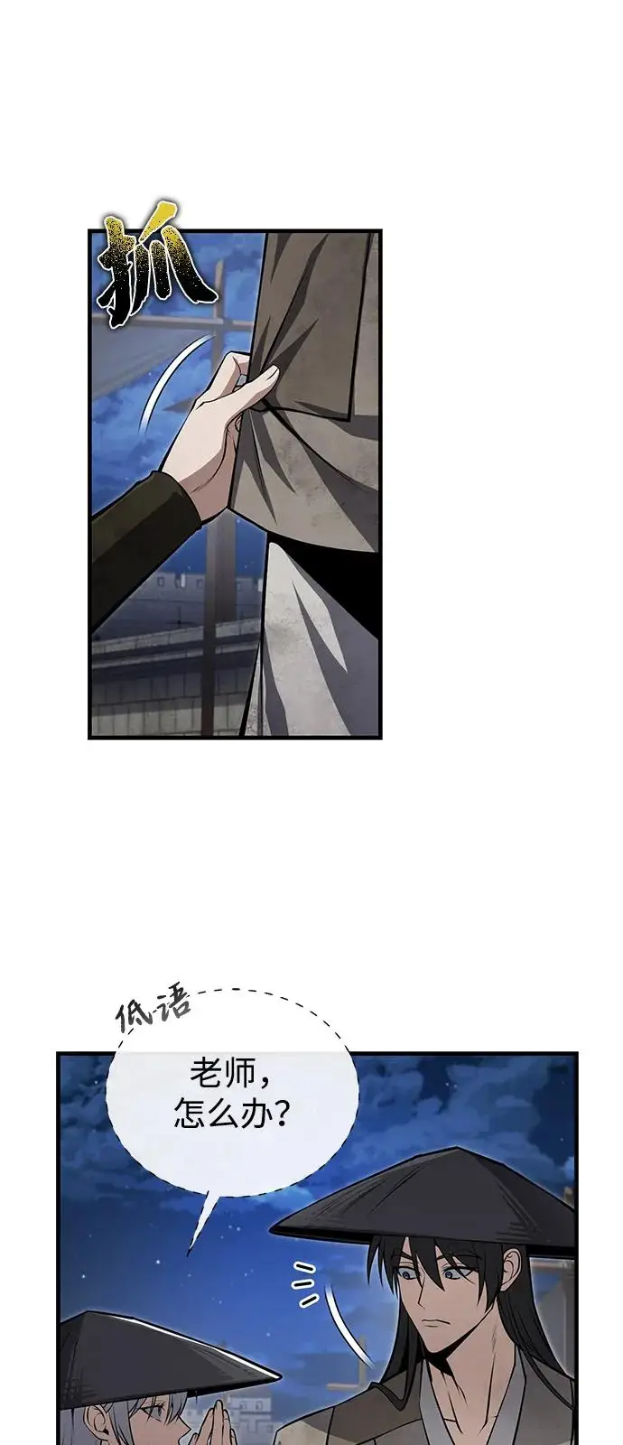 《绝世名师百师父》[第125话] 自己家图66