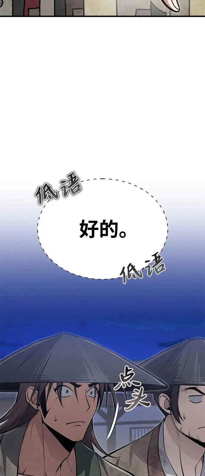 《绝世名师百师父》[第125话] 自己家图70