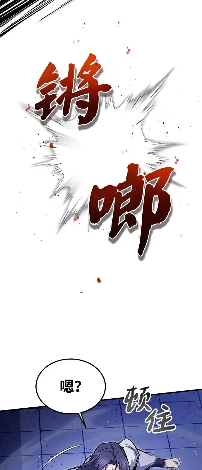 《绝世名师百师父》[第125话] 自己家图76