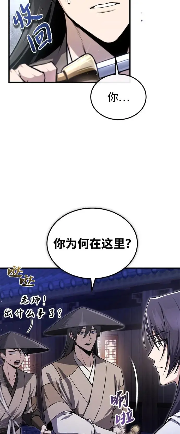 《绝世名师百师父》[第125话] 自己家图79
