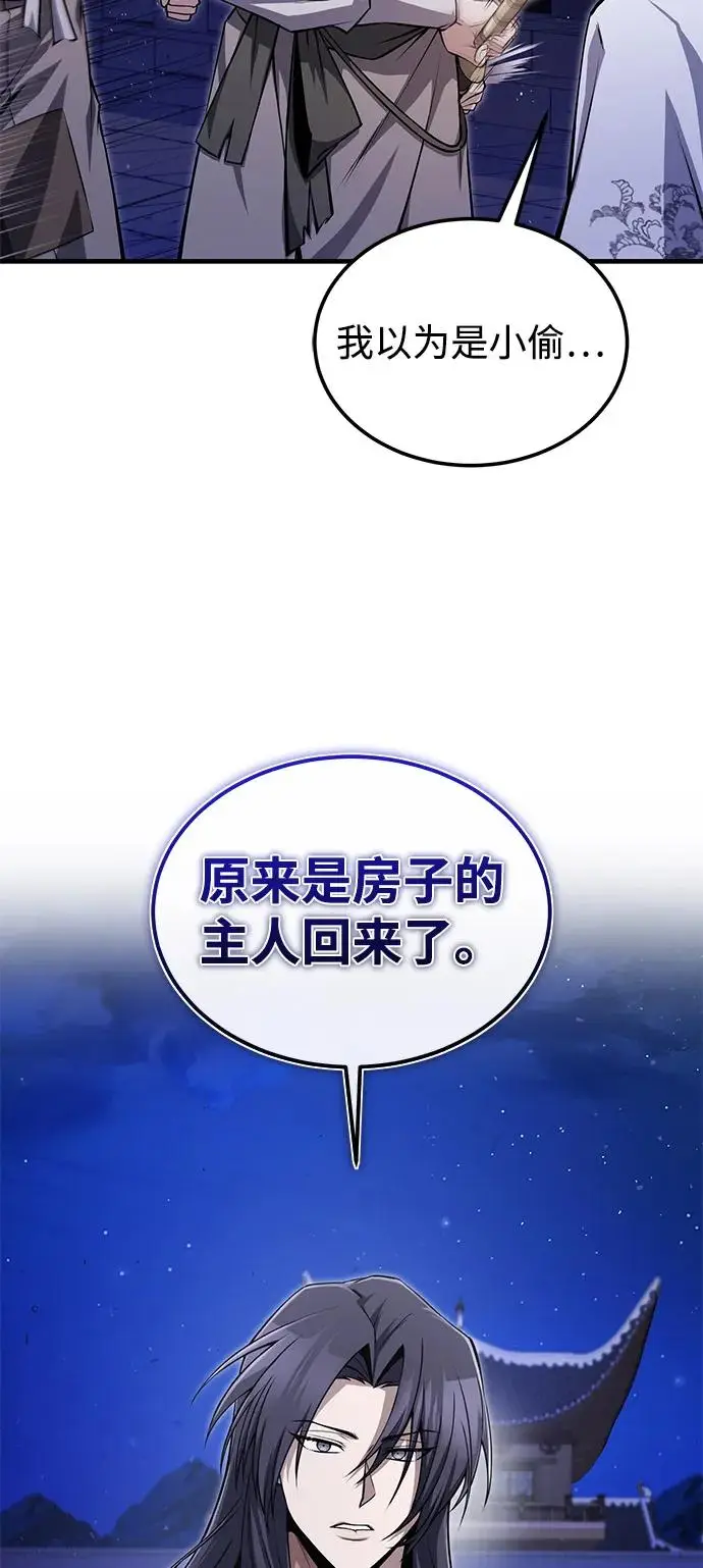 《绝世名师百师父》[第125话] 自己家图80