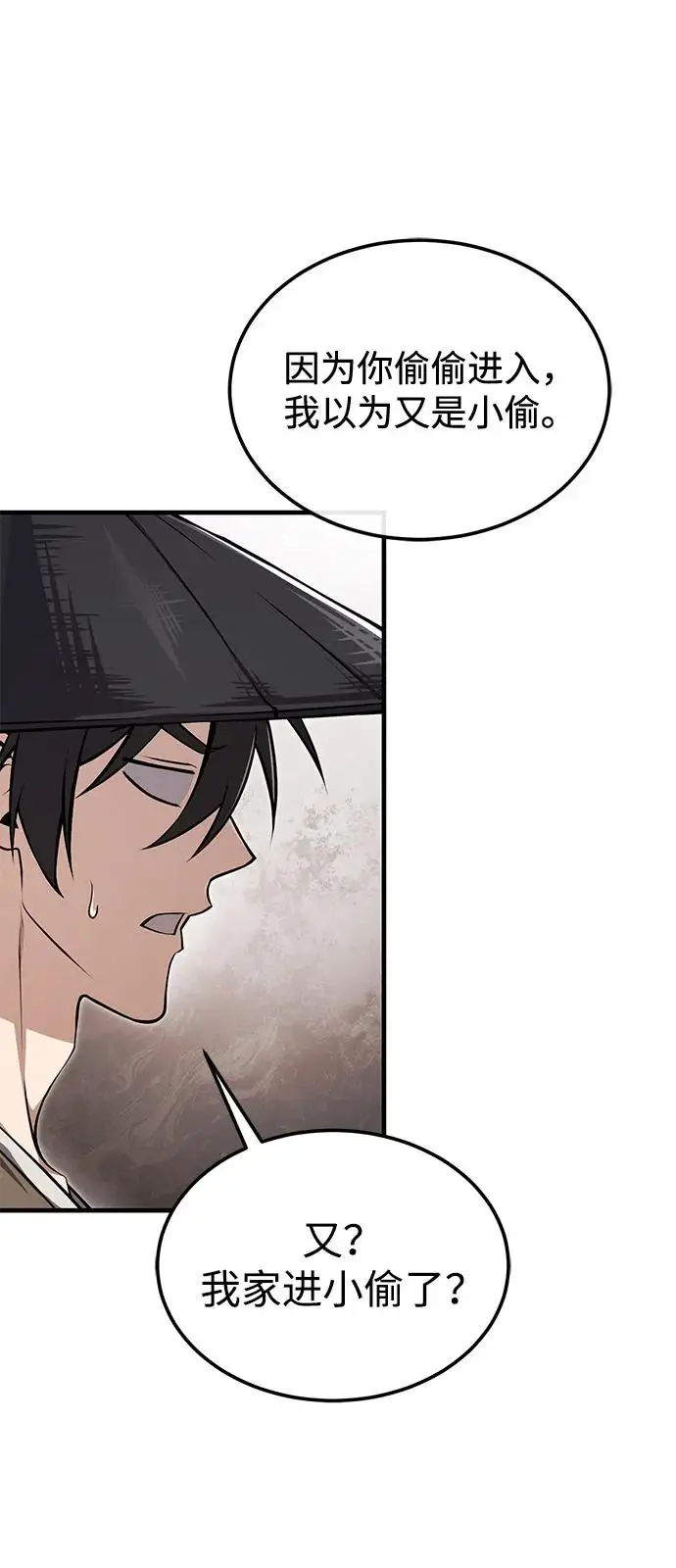 《绝世名师百师父》[第125话] 自己家图82