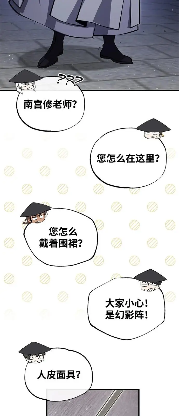 《绝世名师百师父》[第125话] 自己家图84