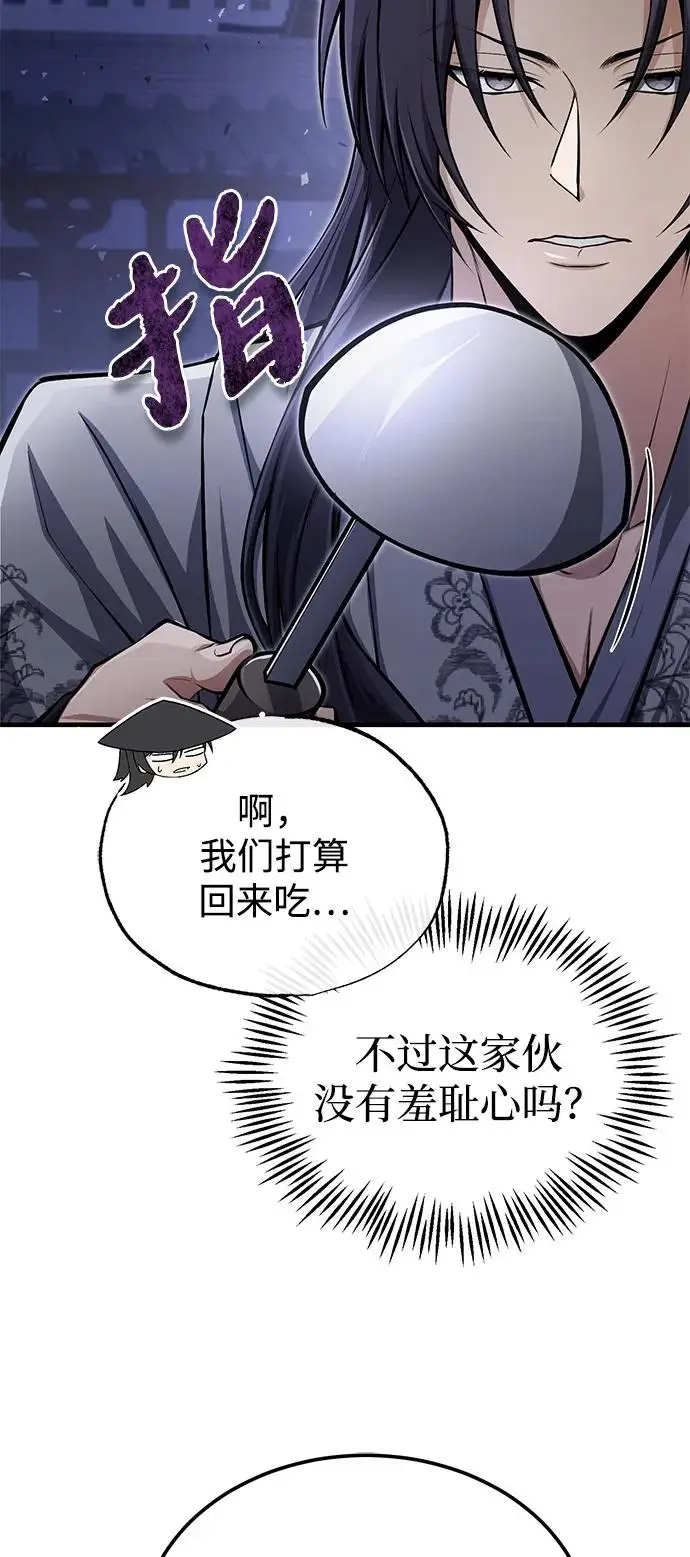 《绝世名师百师父》[第125话] 自己家图86