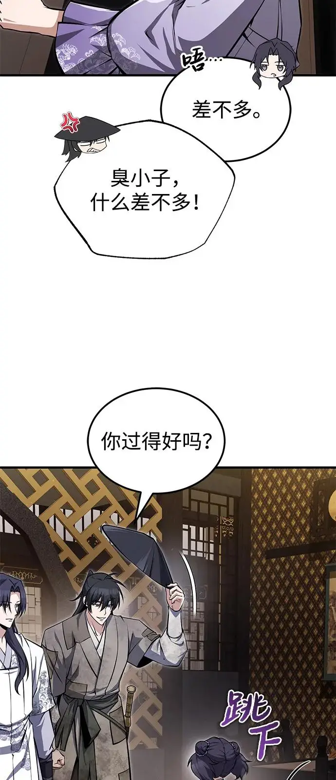 《绝世名师百师父》[第125话] 自己家图90