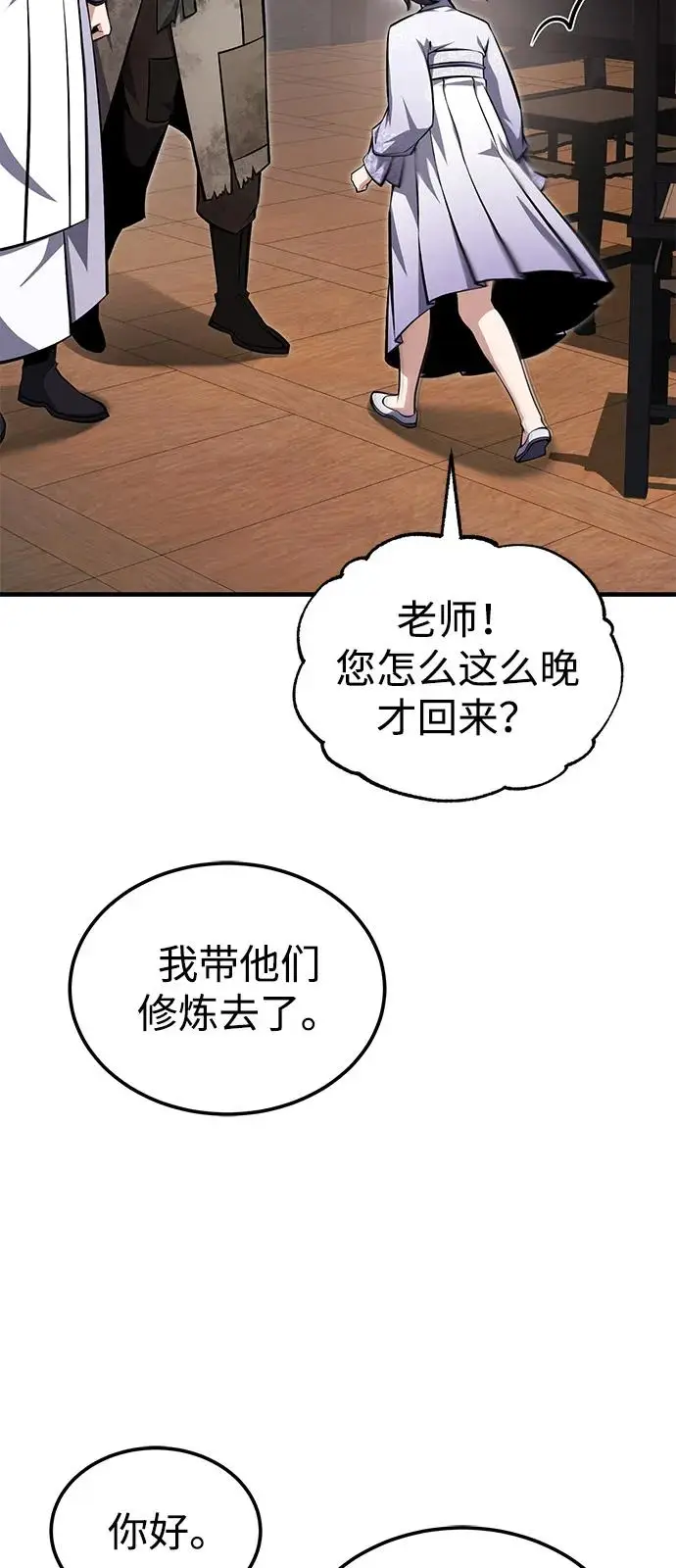 《绝世名师百师父》[第125话] 自己家图91