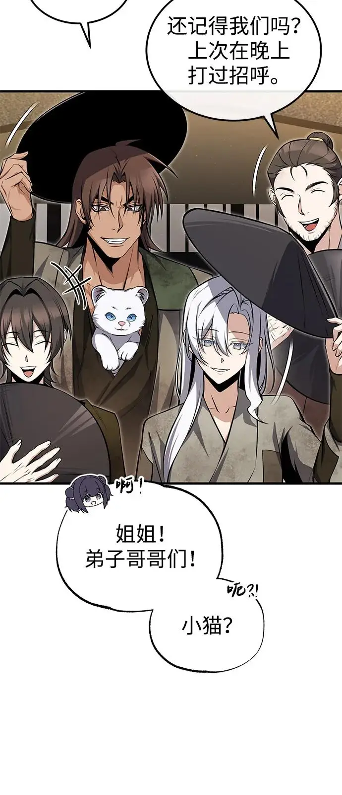 《绝世名师百师父》[第125话] 自己家图92
