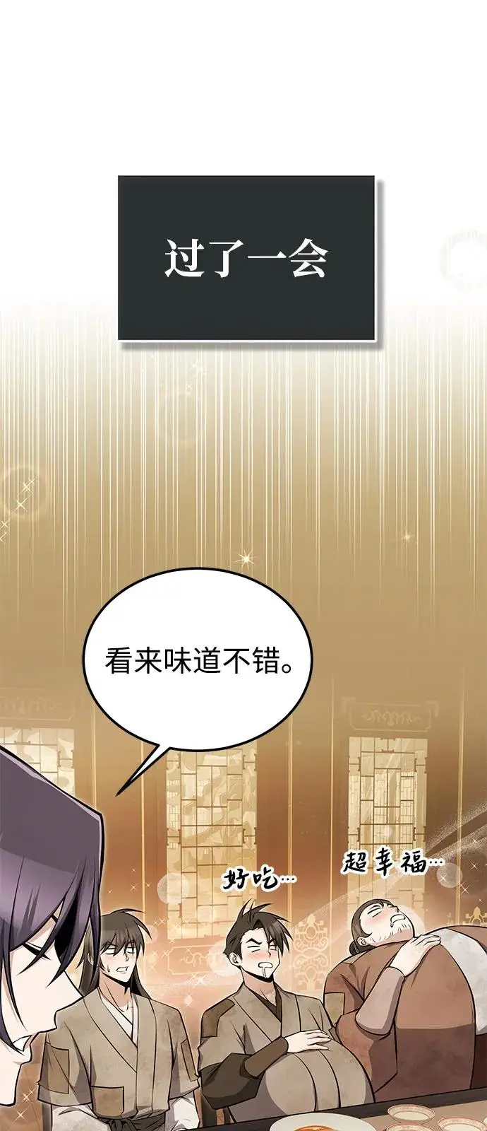 《绝世名师百师父》[第125话] 自己家图95