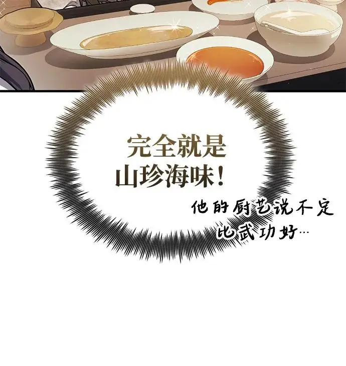 《绝世名师百师父》[第125话] 自己家图96