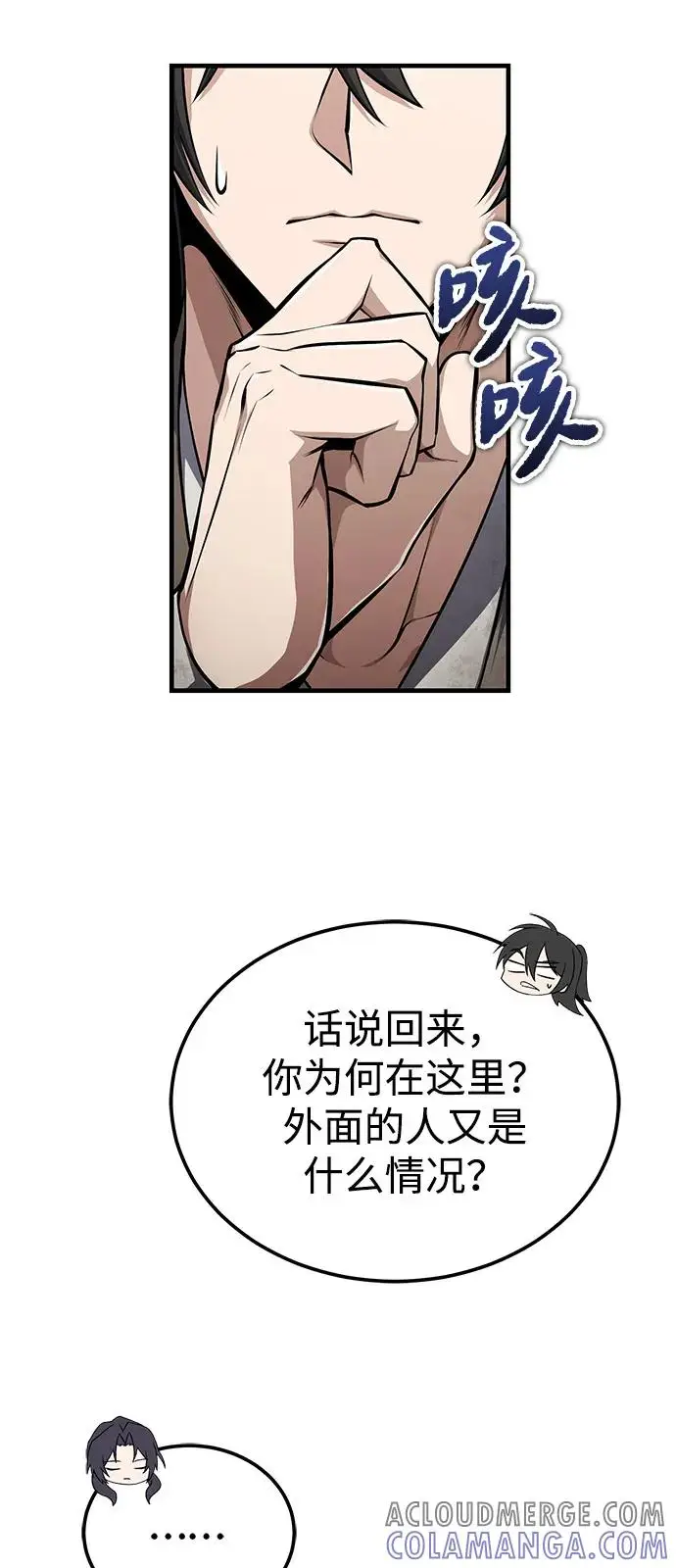 《绝世名师百师父》[第125话] 自己家图97