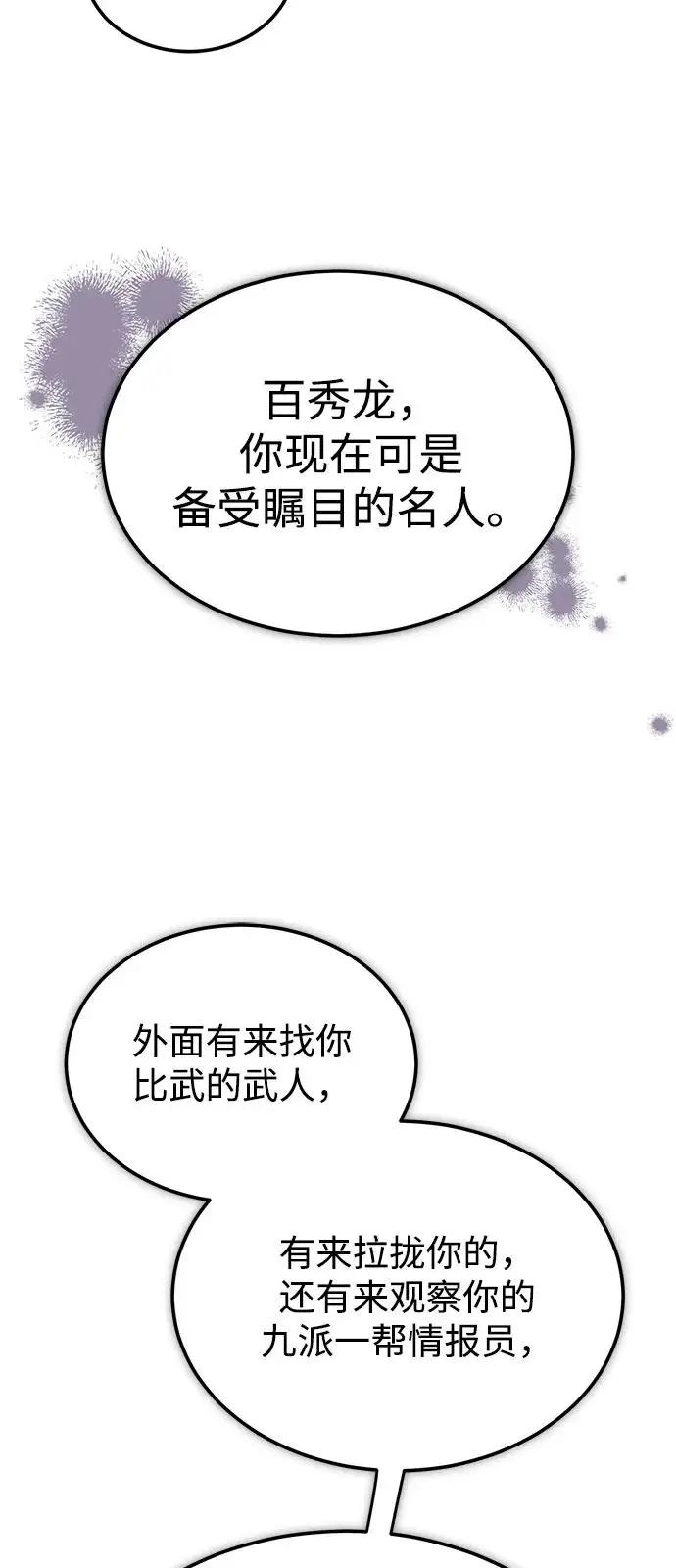 《绝世名师百师父》[第125话] 自己家图98