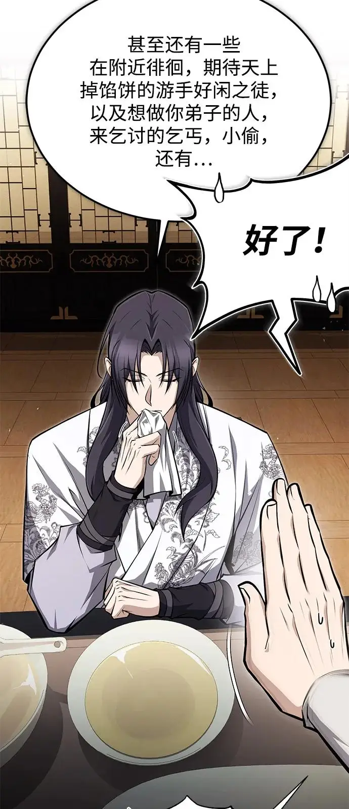 《绝世名师百师父》[第125话] 自己家图99