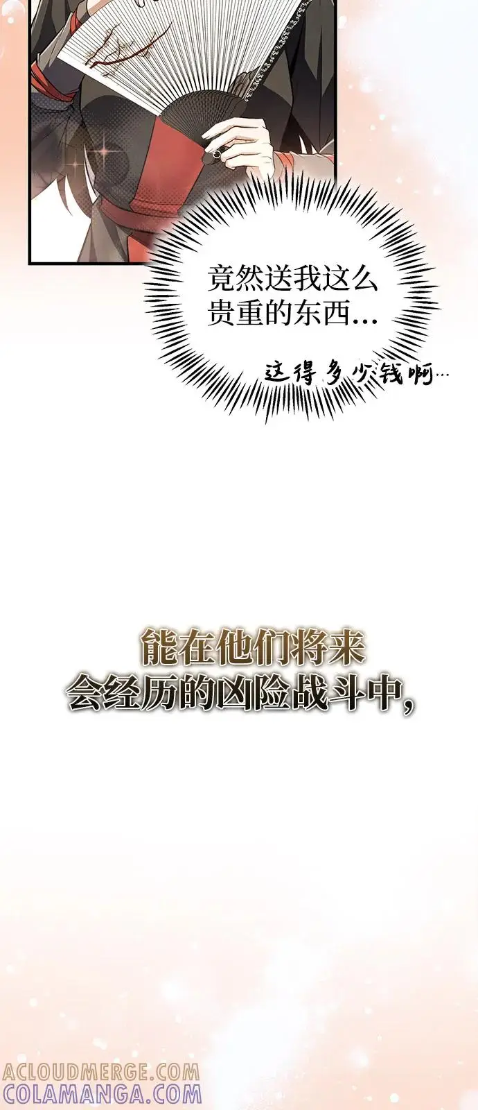 《绝世名师百师父》[第130话] 道别图13