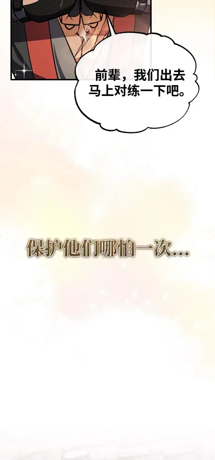 《绝世名师百师父》[第130话] 道别图15