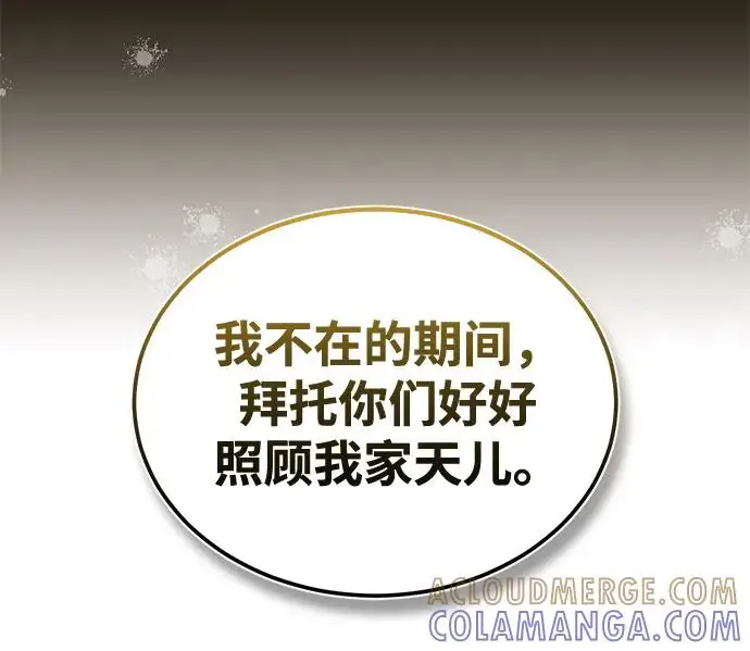 《绝世名师百师父》[第130话] 道别图17