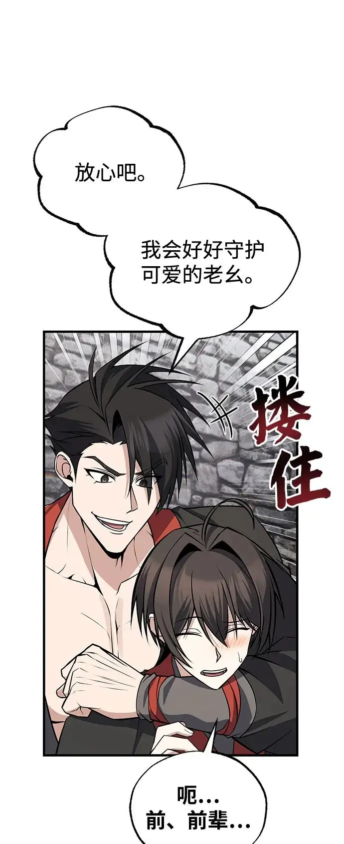 《绝世名师百师父》[第130话] 道别图18
