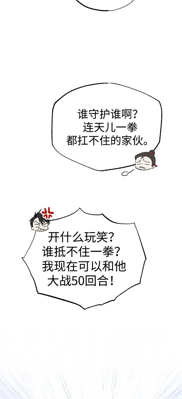 《绝世名师百师父》[第130话] 道别图19