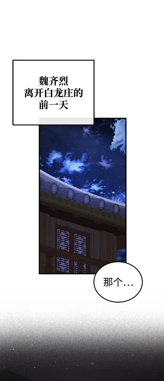 《绝世名师百师父》[第130话] 道别图2