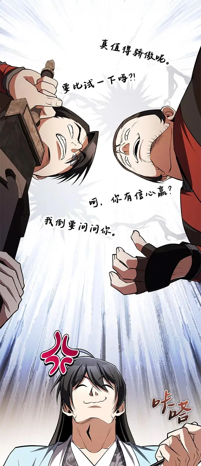 《绝世名师百师父》[第130话] 道别图20