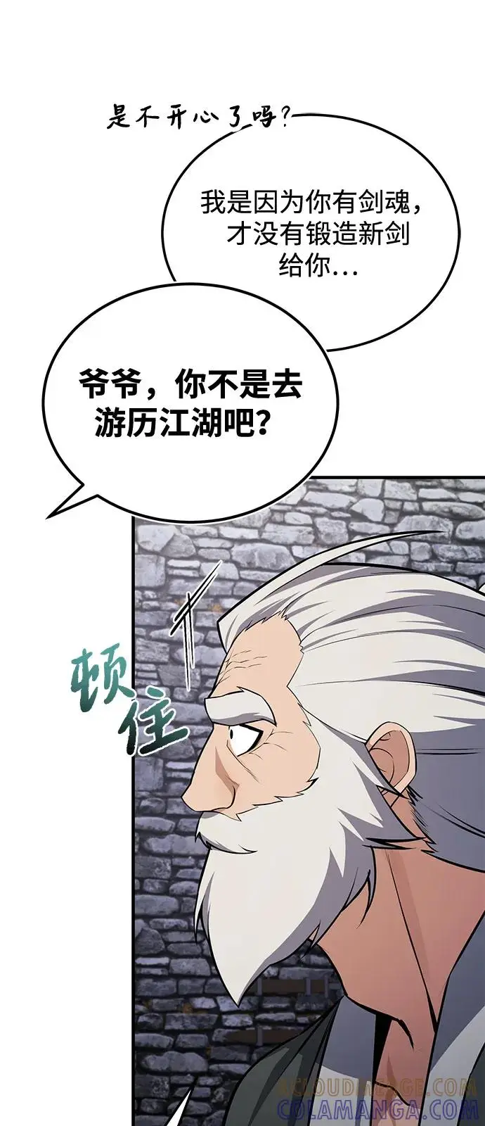 《绝世名师百师父》[第130话] 道别图25