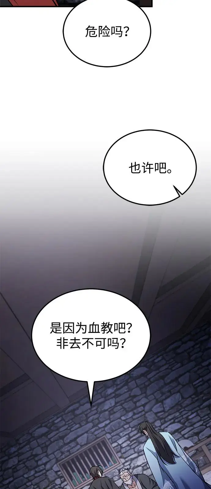 《绝世名师百师父》[第130话] 道别图27