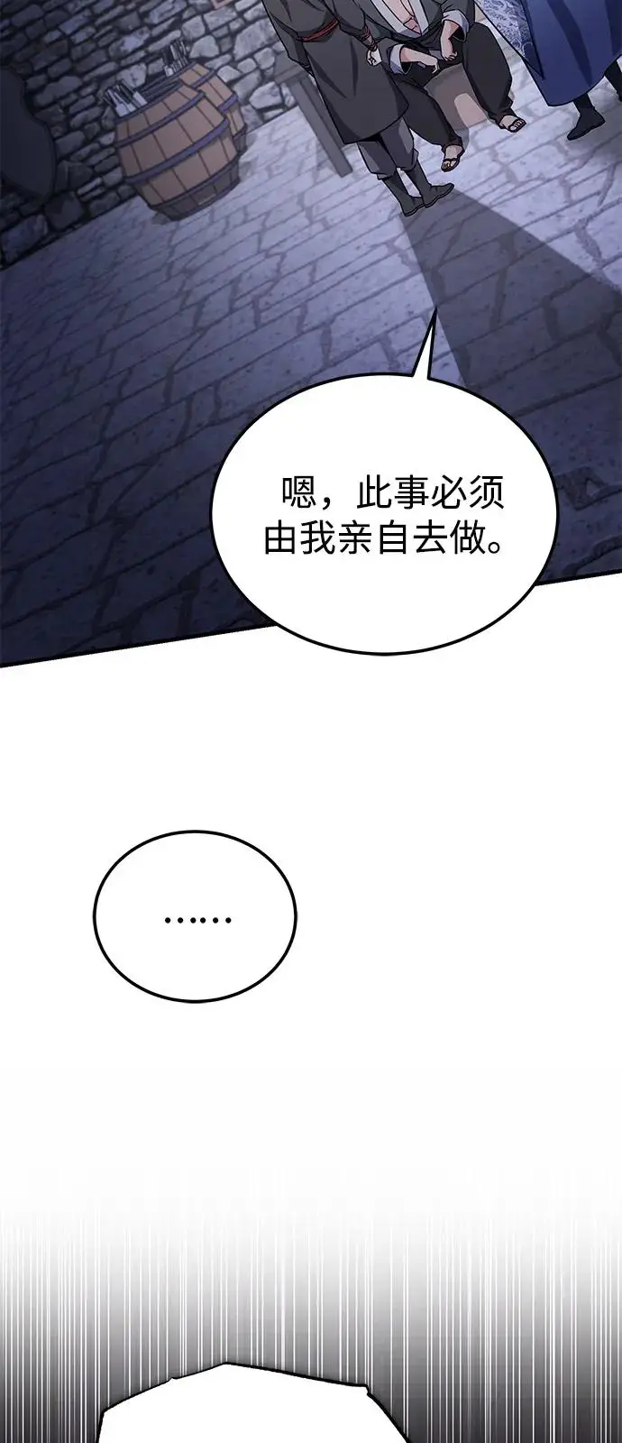 《绝世名师百师父》[第130话] 道别图28