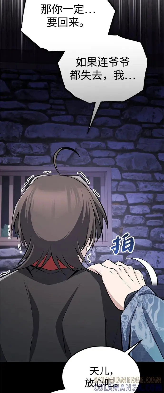 《绝世名师百师父》[第130话] 道别图29