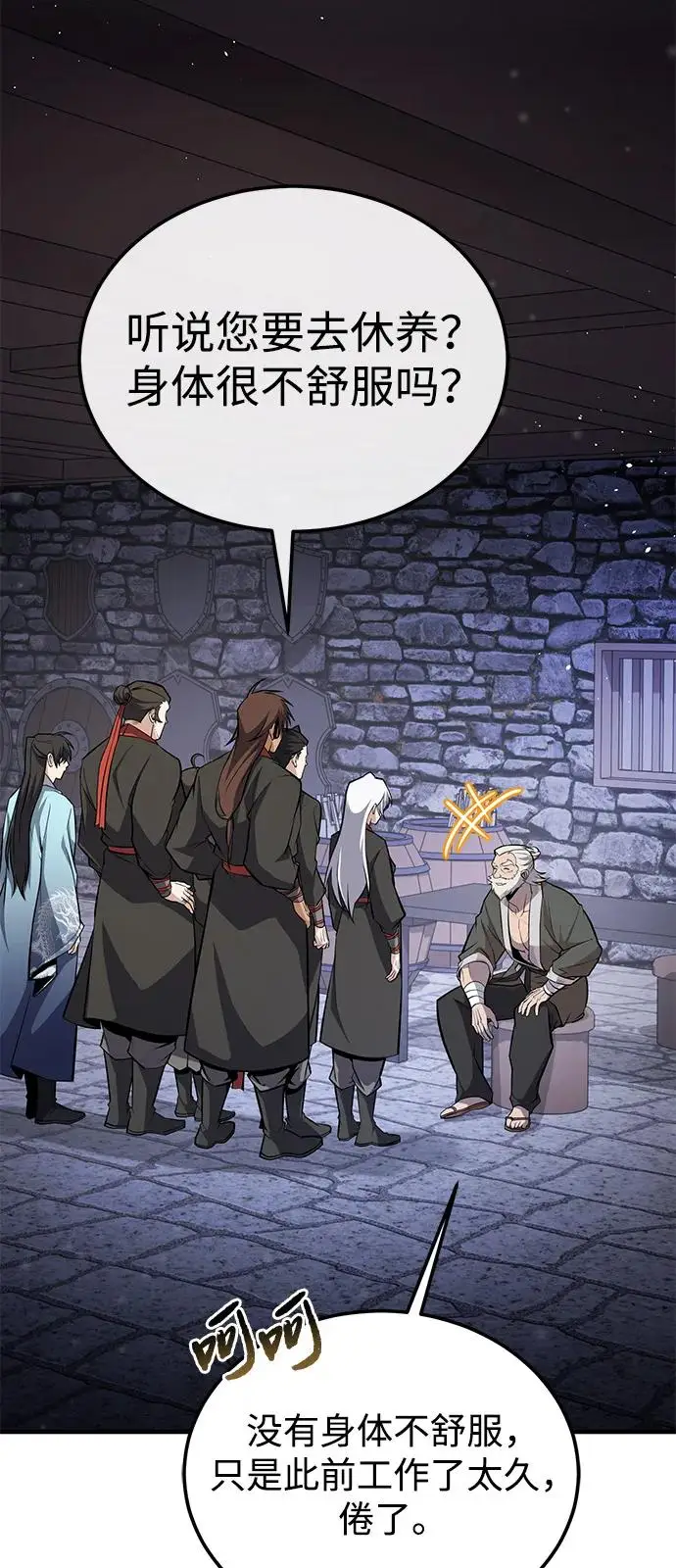 《绝世名师百师父》[第130话] 道别图3