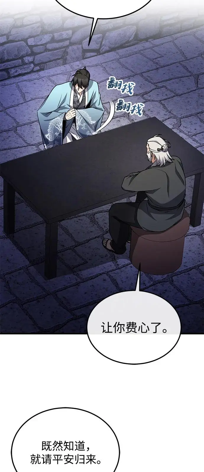 《绝世名师百师父》[第130话] 道别图34