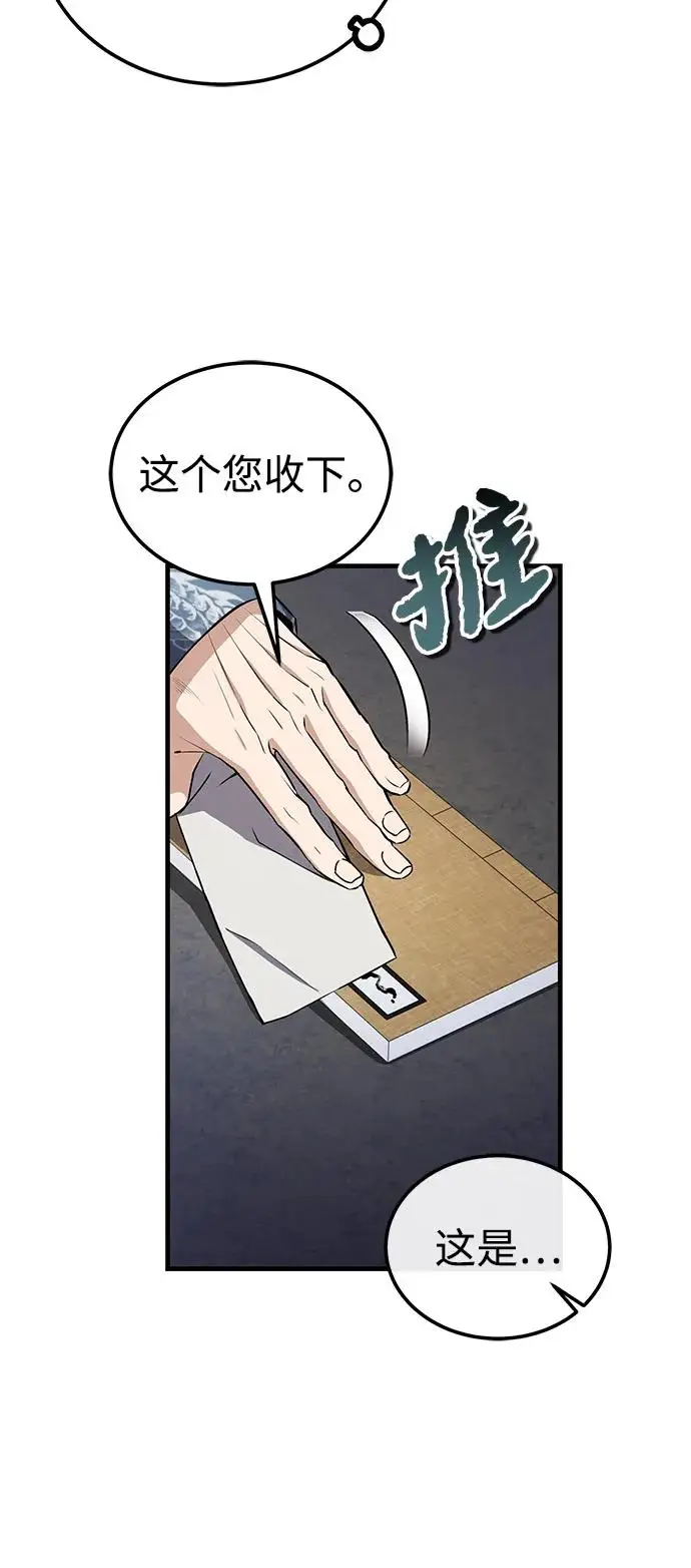 《绝世名师百师父》[第130话] 道别图35