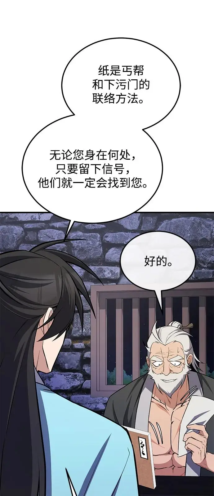 《绝世名师百师父》[第130话] 道别图36