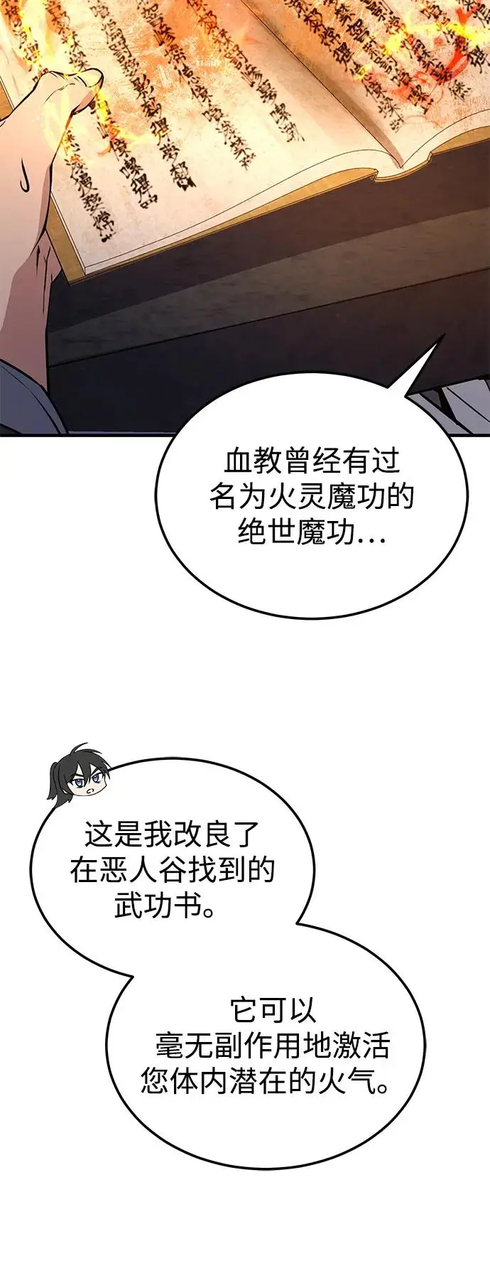 《绝世名师百师父》[第130话] 道别图39