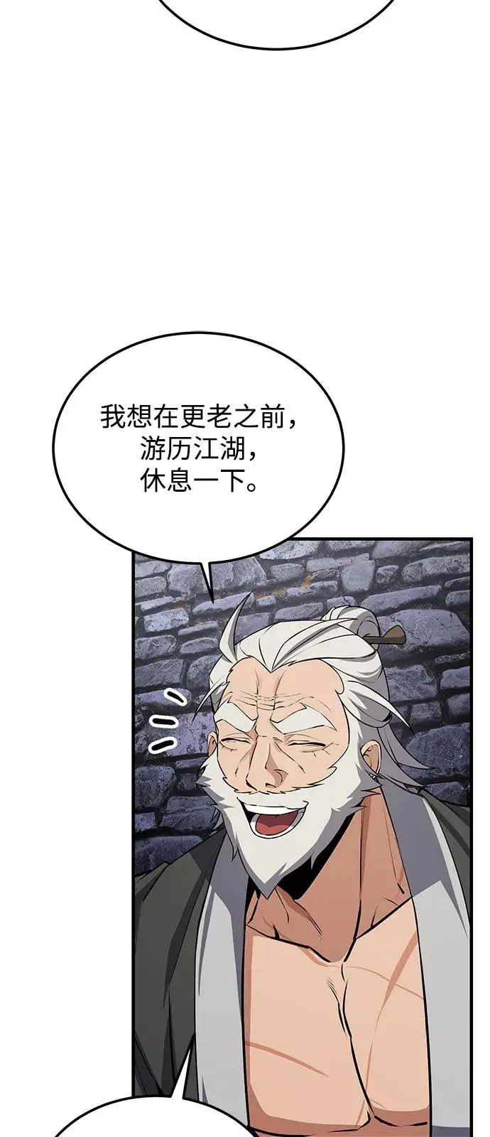 《绝世名师百师父》[第130话] 道别图4