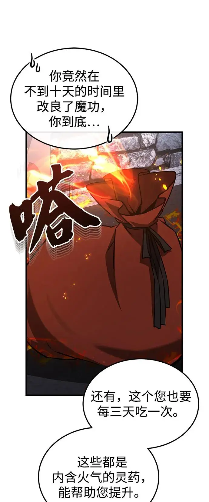 《绝世名师百师父》[第130话] 道别图40