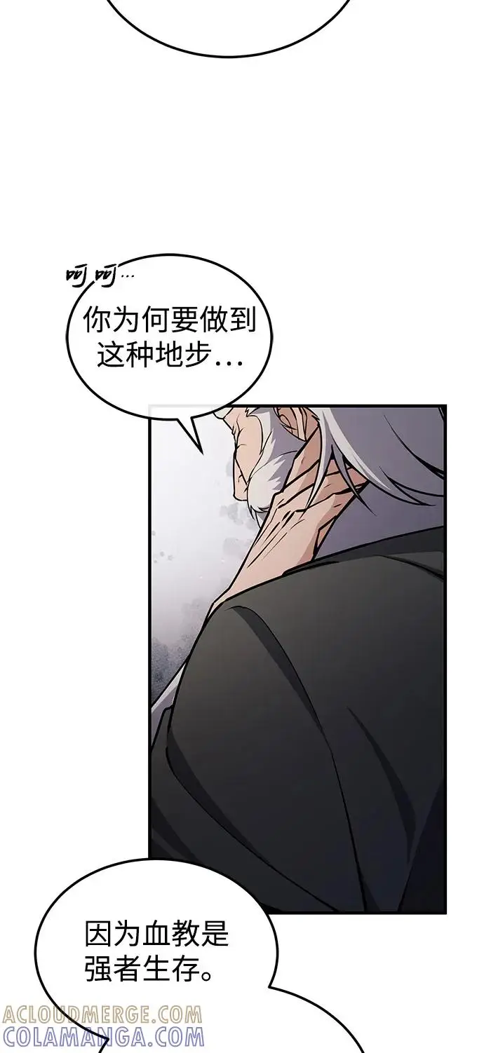 《绝世名师百师父》[第130话] 道别图41