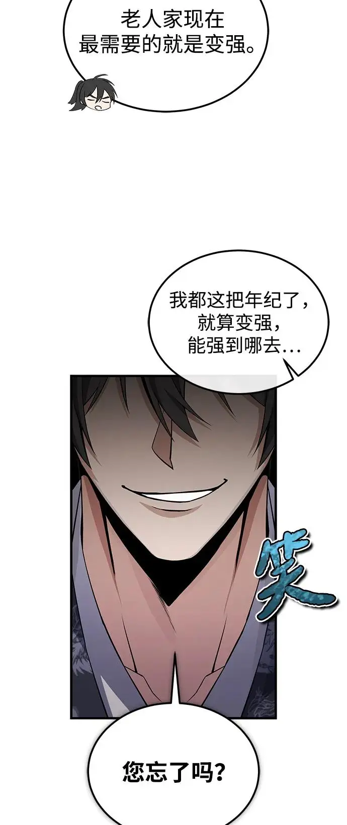 《绝世名师百师父》[第130话] 道别图42