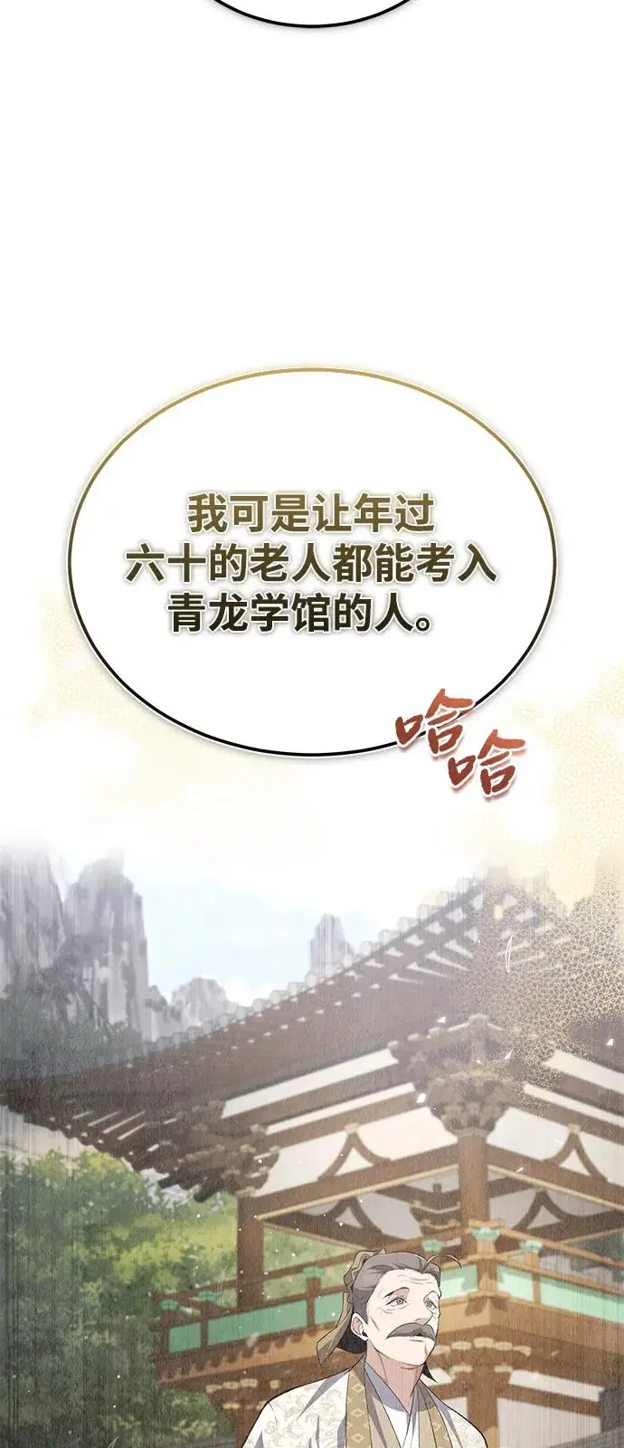 《绝世名师百师父》[第130话] 道别图43